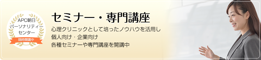 企業・団体向けセミナー
